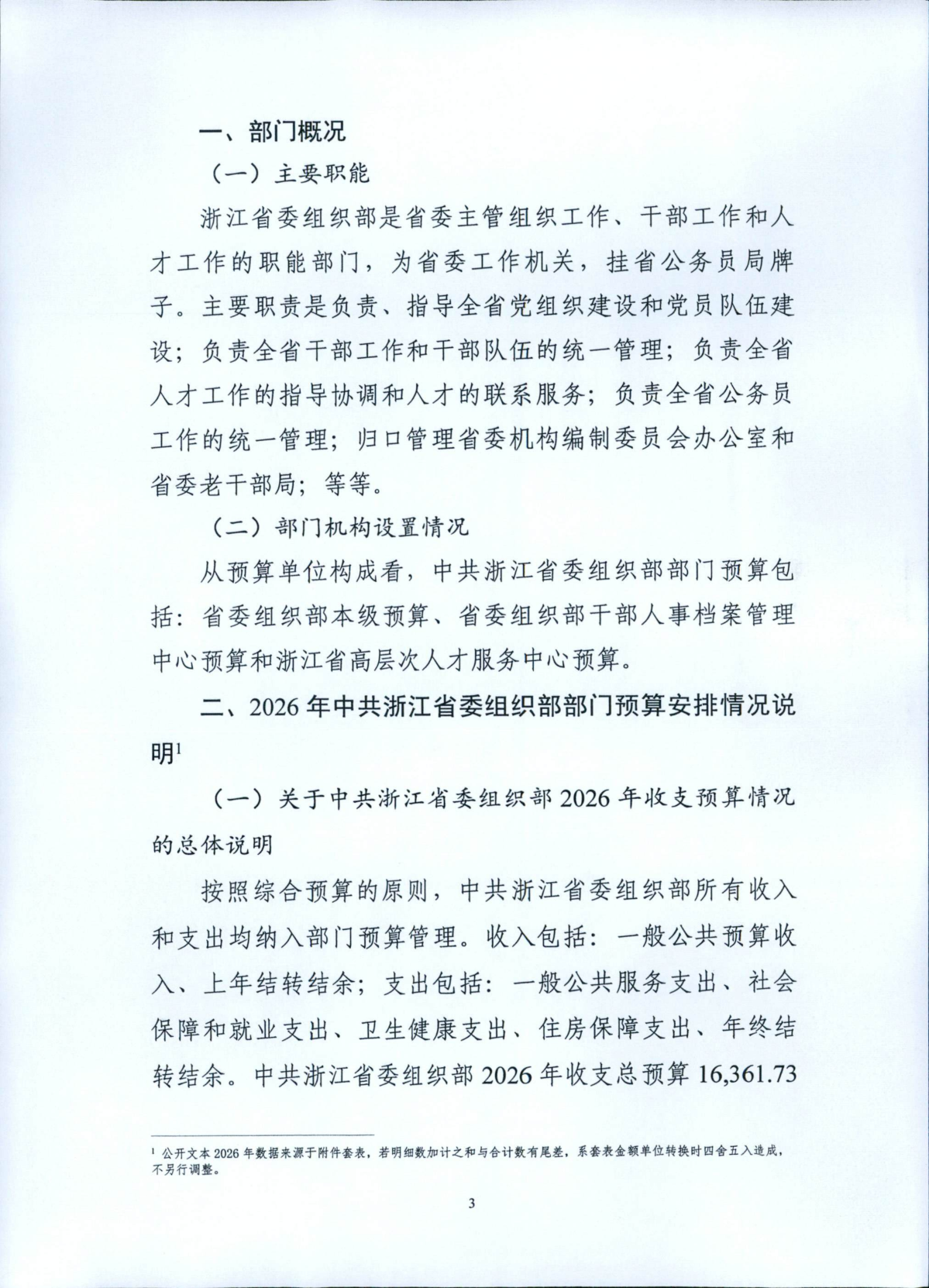 省委組織部2026年部門預(yù)算_04.png