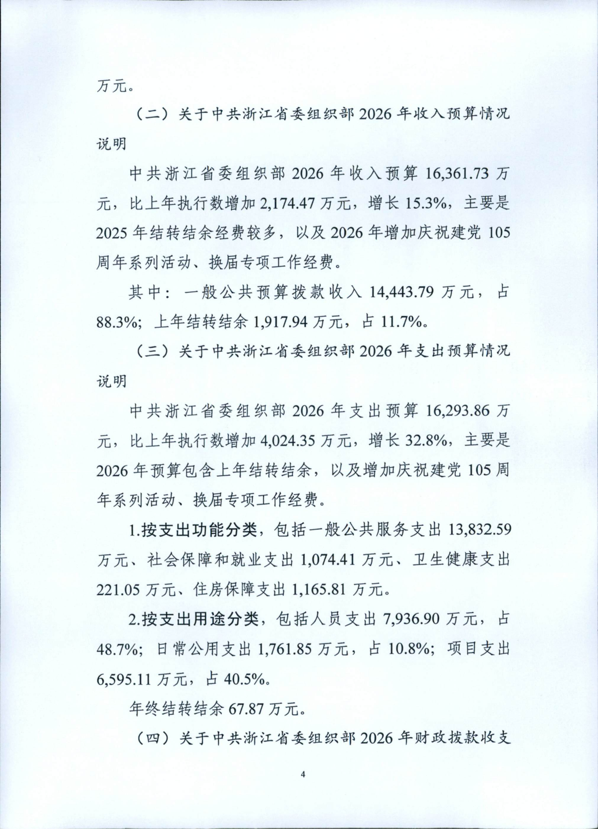 省委組織部2026年部門預(yù)算_05.png