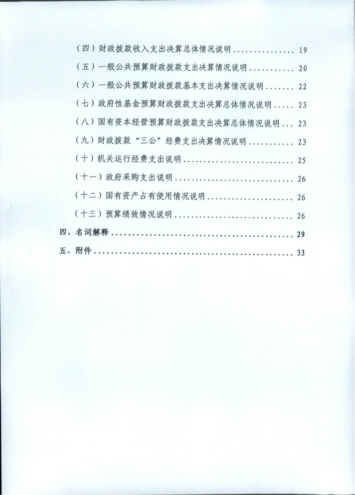 2024年度部門決算公開_03.png