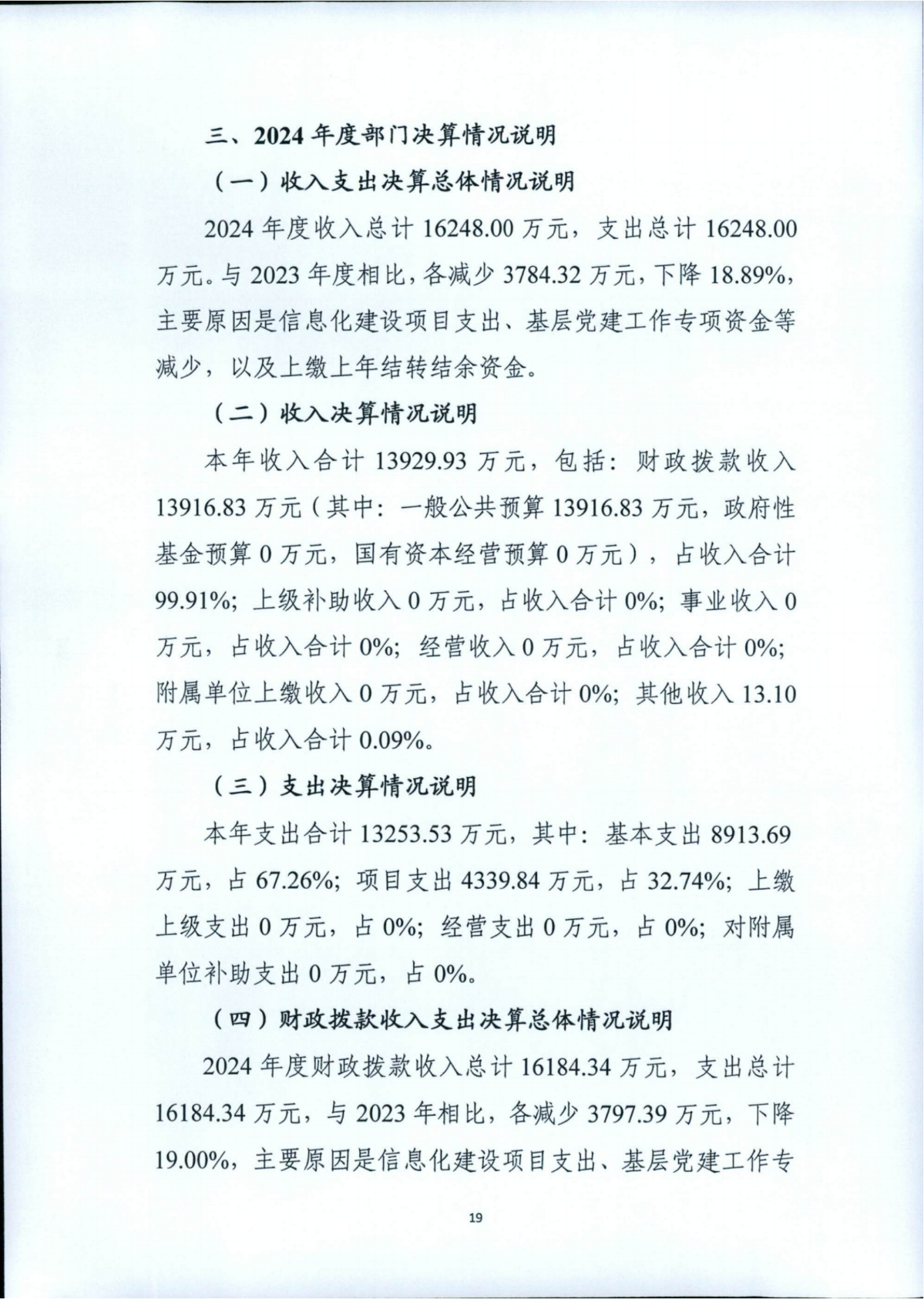 2024年度部門決算公開_22.png