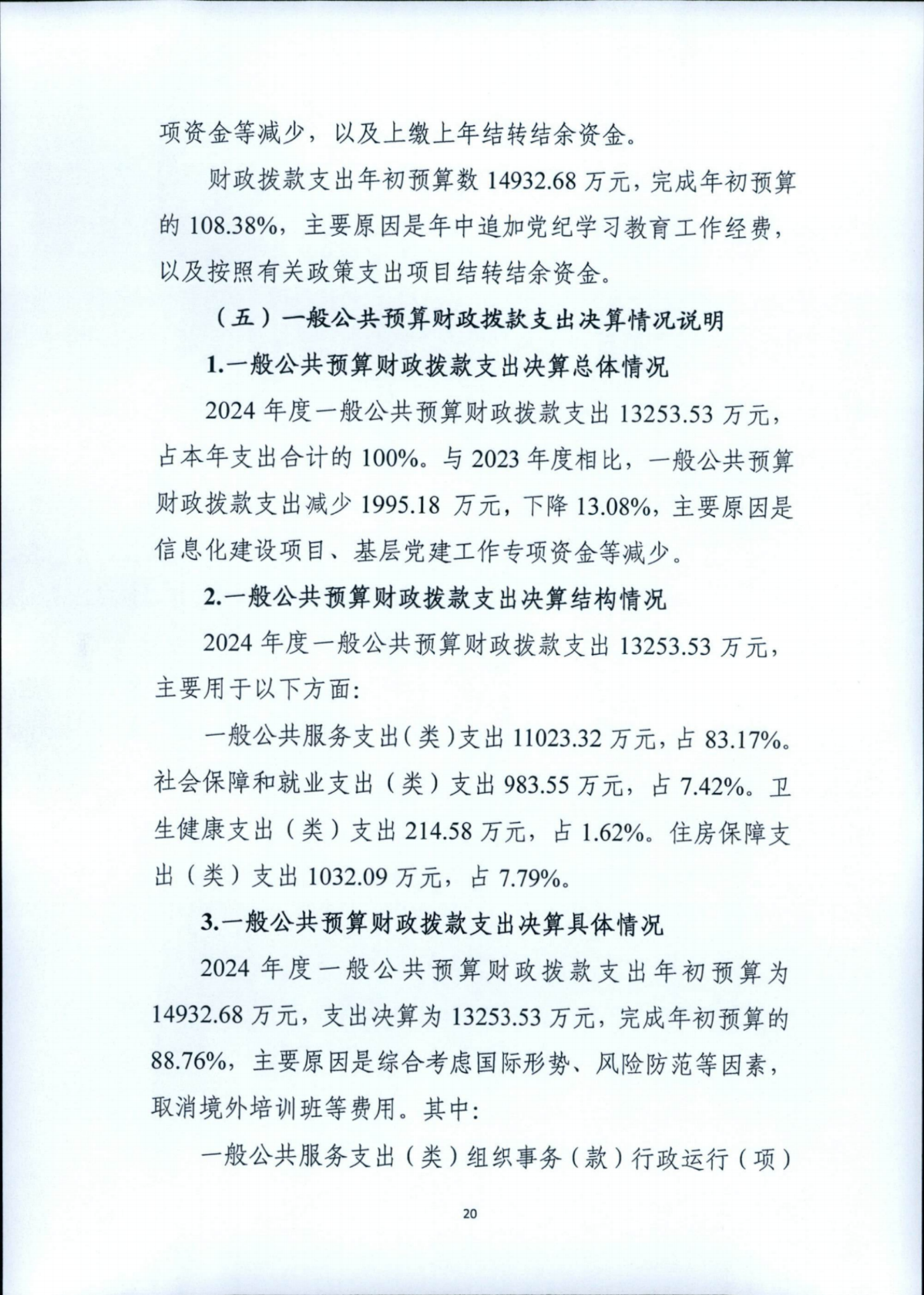 2024年度部門決算公開_23.png