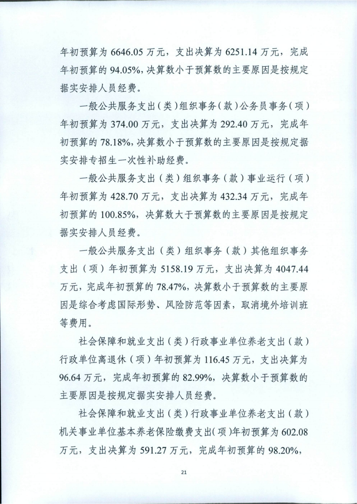 2024年度部門決算公開_24.png