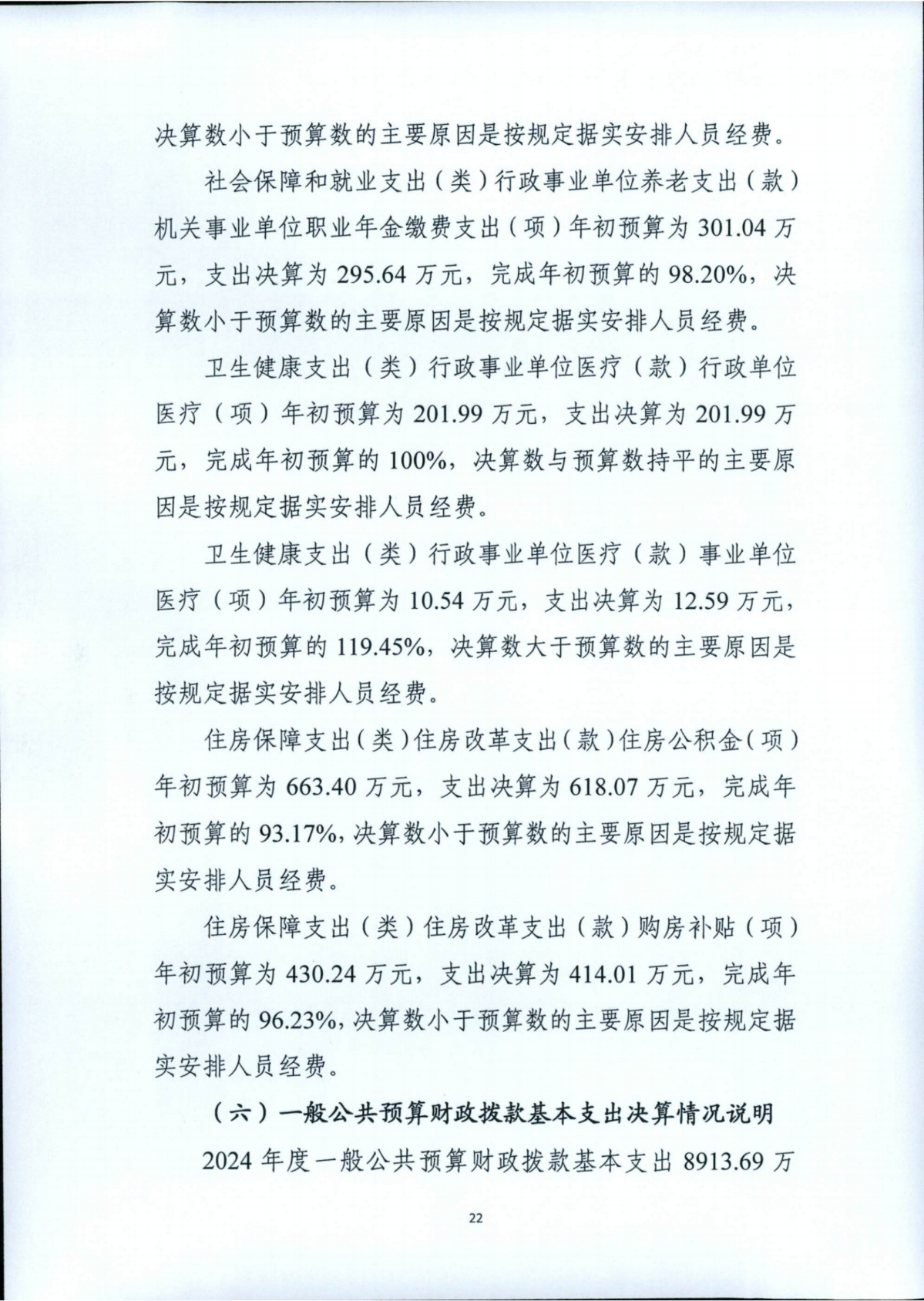 2024年度部門決算公開_25.png