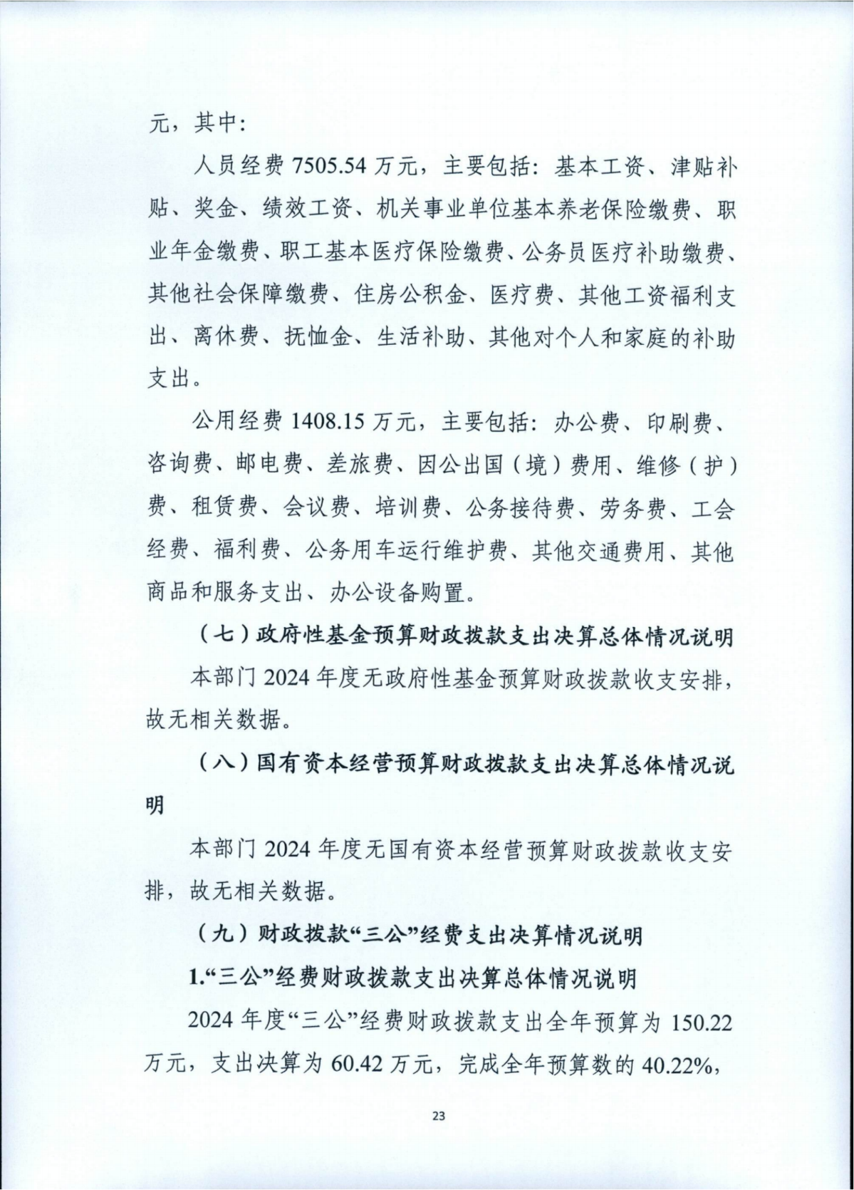2024年度部門決算公開_26.png