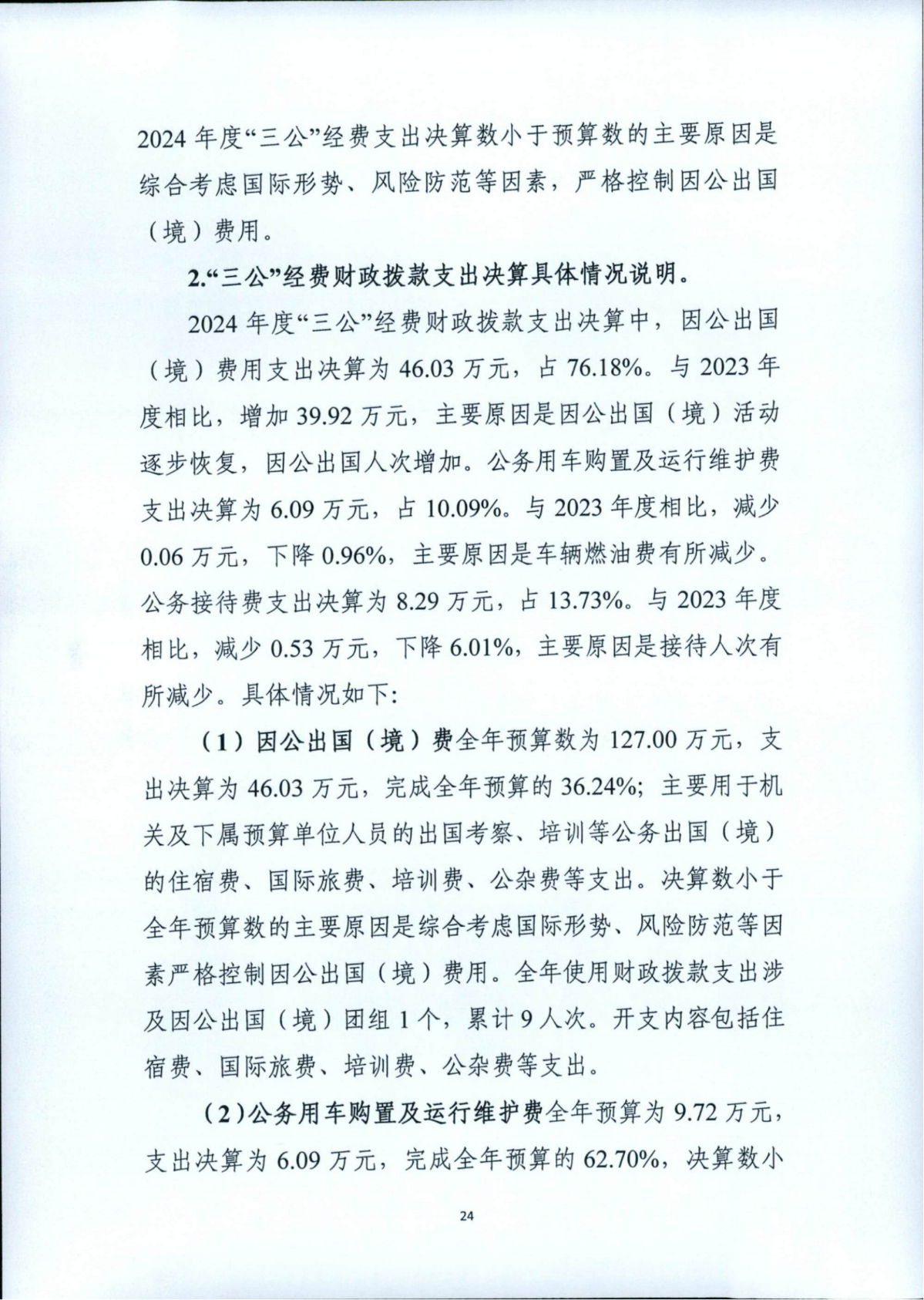 2024年度部門決算公開_27.png