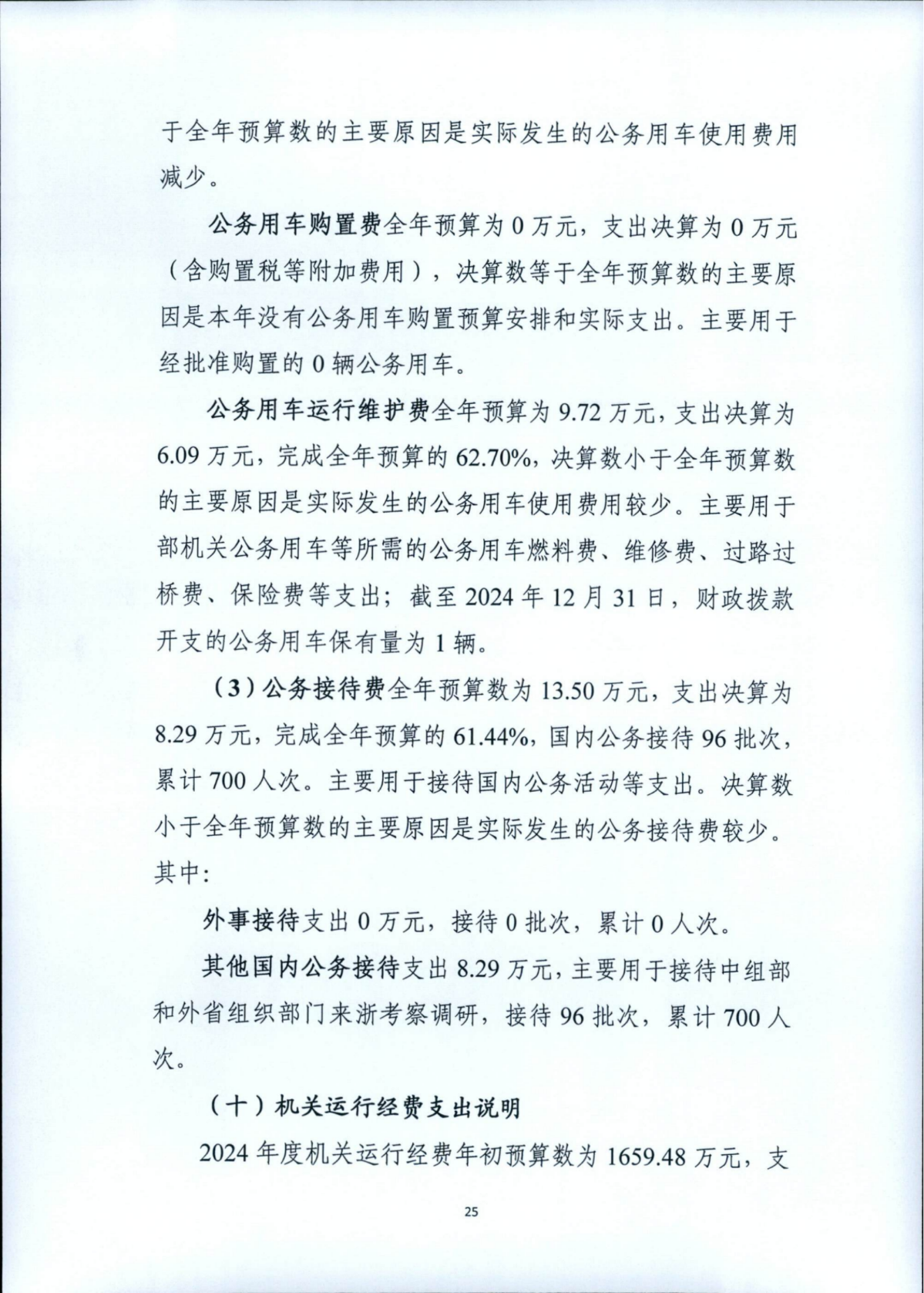 2024年度部門決算公開_28.png