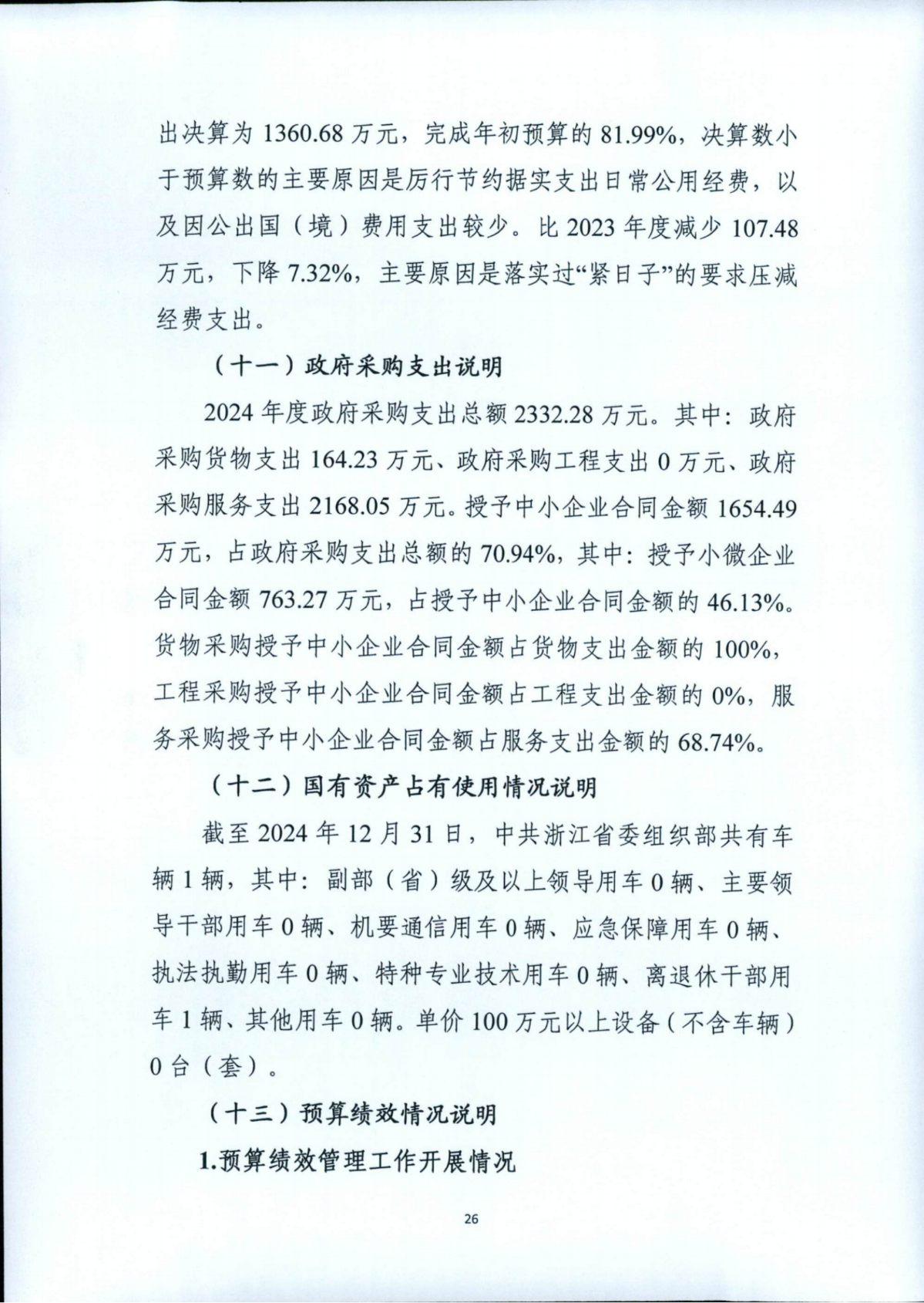 2024年度部門決算公開_29.png