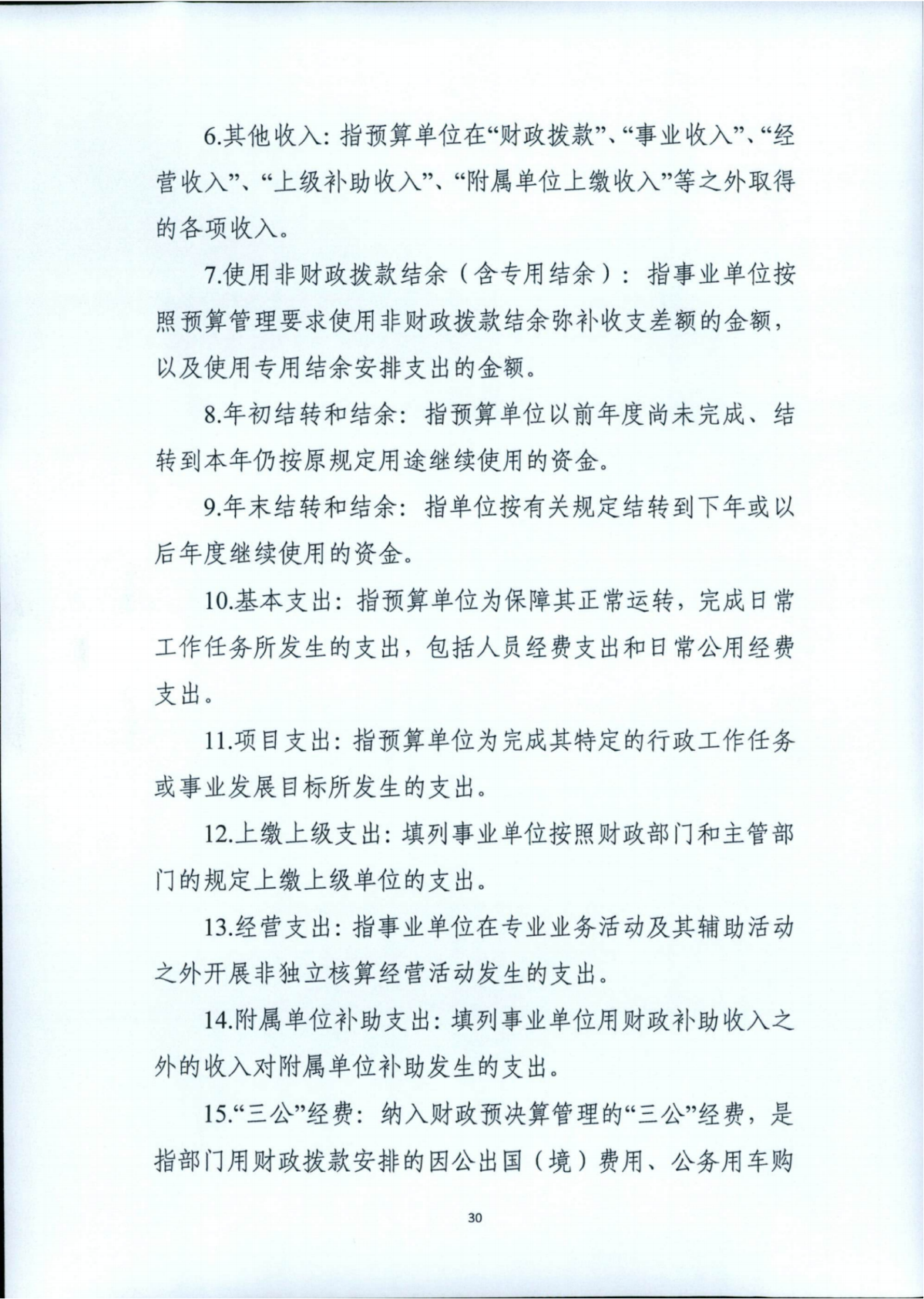 2024年度部門決算公開_33.png