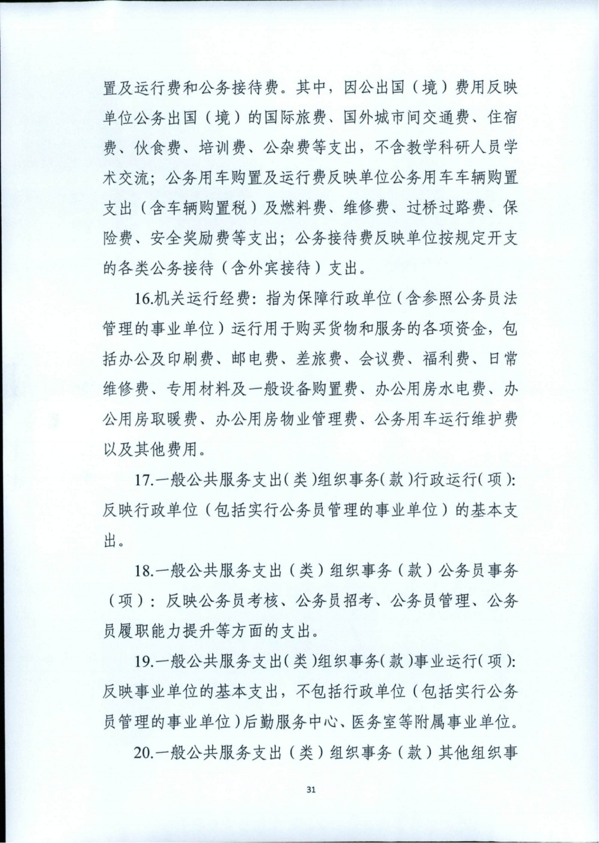 2024年度部門決算公開_34.png