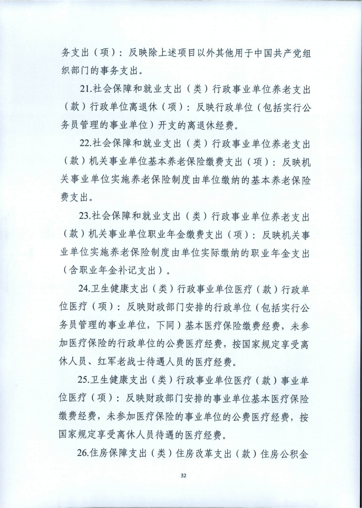 2024年度部門決算公開_35.png